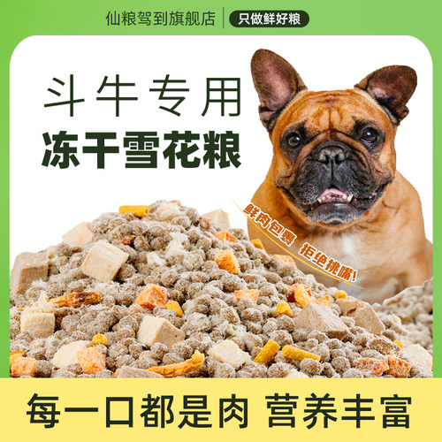 斗牛犬专用冻干多平狗粮