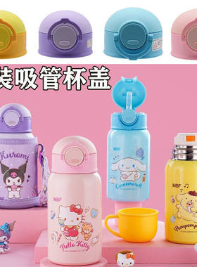 凯蒂猫hellokitty儿童保温杯盖子同款通用配盖库洛米盖子防漏杯