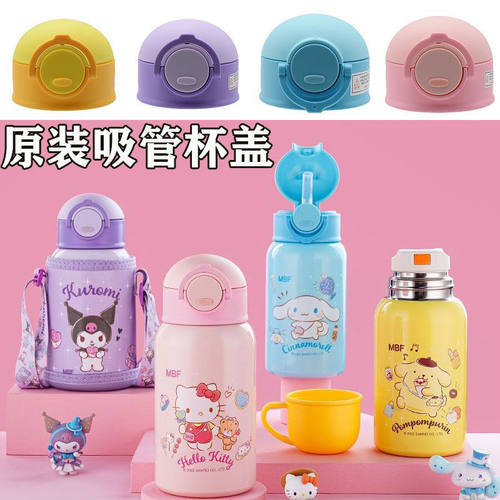 凯蒂猫hellokitty儿童保温杯盖子同款通用配盖库洛米盖子防漏杯