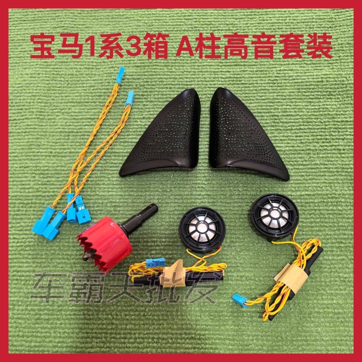 适用宝马1系3箱F52A柱高音中置中音盖板汽车改装升级喇叭哈曼音响