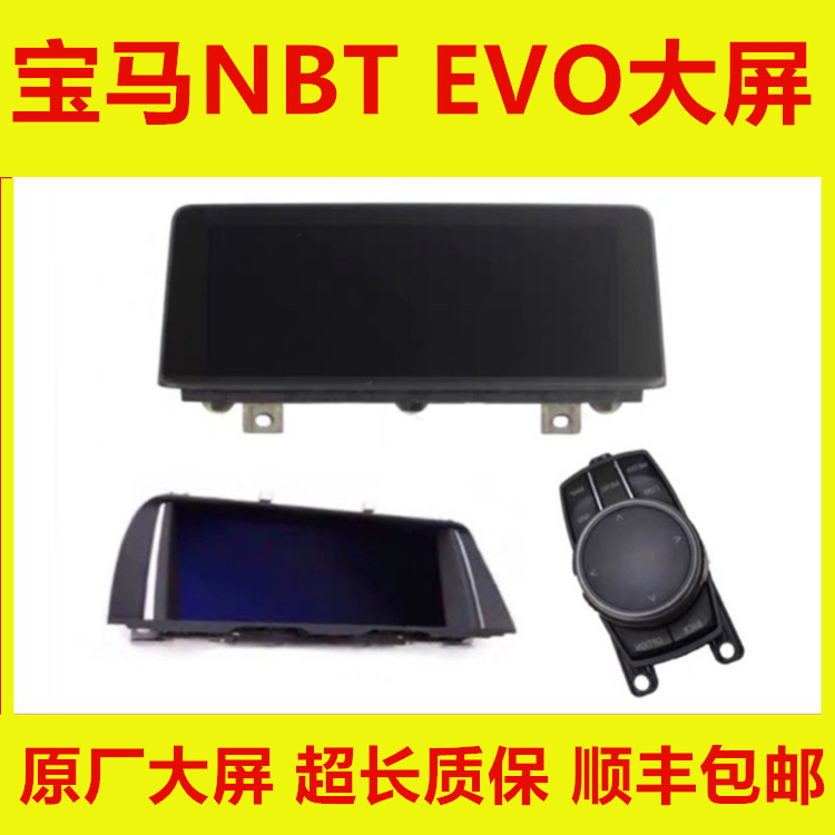 适用于宝马3系大屏5系X1X23GT原厂NBT大屏EVO手写大旋钮 8.8 10.2