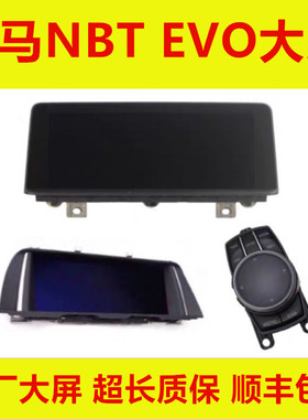 适用于宝马3系大屏5系X1X23GT原厂NBT大屏EVO手写大旋钮 8.8 10.2