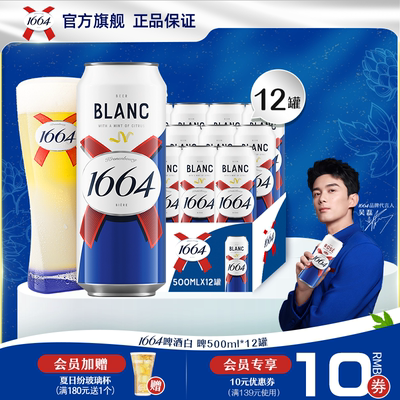 kronenbourg/1664白啤/桃红/法蓝500ml*12罐法式果味精酿啤酒整箱