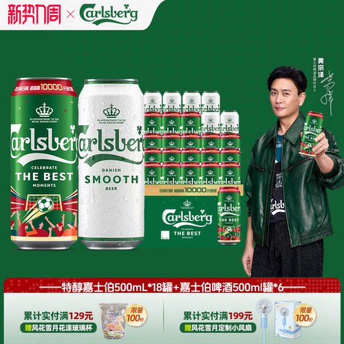 【特醇/醇滑组合】嘉士伯特醇500ml+醇滑500ml啤酒非原箱官方正品 - 封面