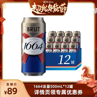 【k姐推荐】法式1664啤酒法蓝小麦风味500ml*12啤酒整箱