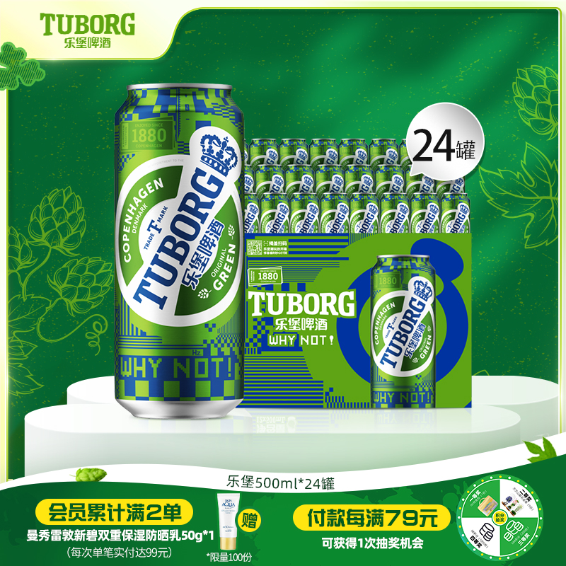 tuborg500ml*24啤酒乐堡