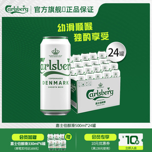 24罐10.1°P拉格啤酒整箱正品 Carlsberg 嘉士伯醇滑啤酒500ml