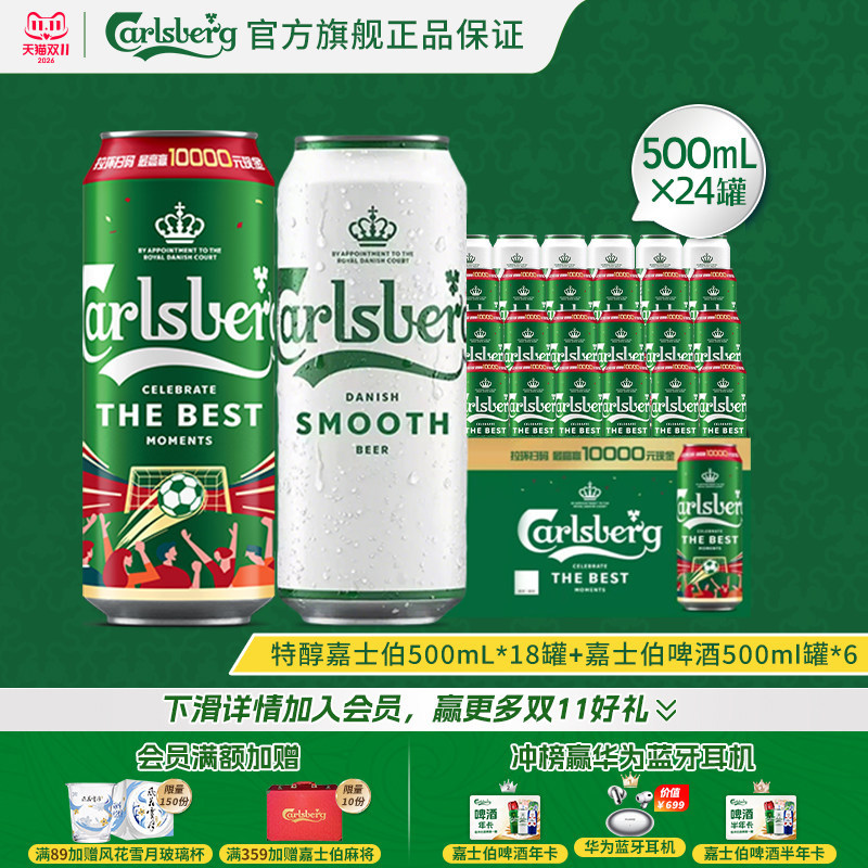 【特醇/醇滑组合】嘉士伯特醇500ml+醇滑500ml啤酒非原箱官方正品