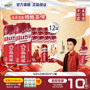 Carlsberg嘉士伯/乌苏大红袍500ml*12罐10°P中式精酿茶啤