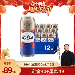 【交个朋友付定金 26日0点付尾款】1664法蓝小麦500ml*12啤酒精酿