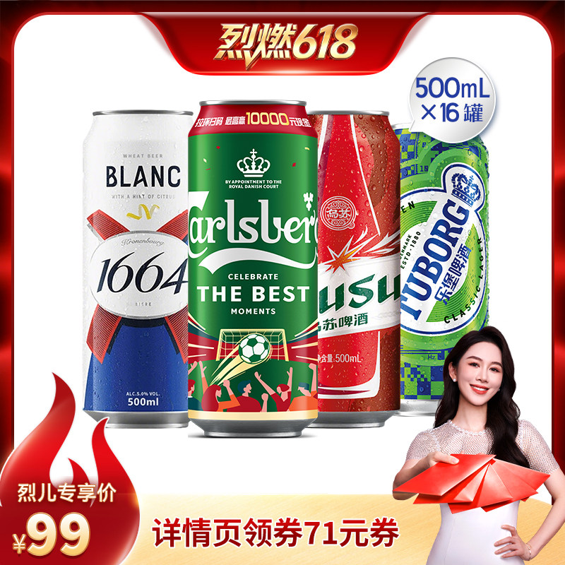 【烈燃618!】嘉士伯啤酒飞行棋特醇/乐堡/1664啤/乌苏500ml*16罐