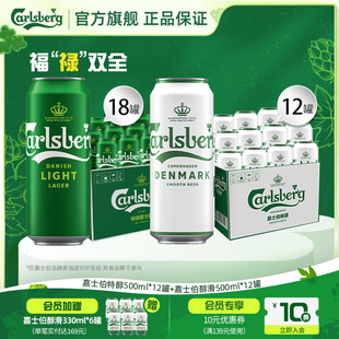 醇滑500ml啤酒整箱装 嘉士伯特醇500ml 醇滑组合 官方正品 特醇