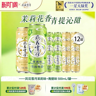 风花雪月桃花味12罐清新解腻
