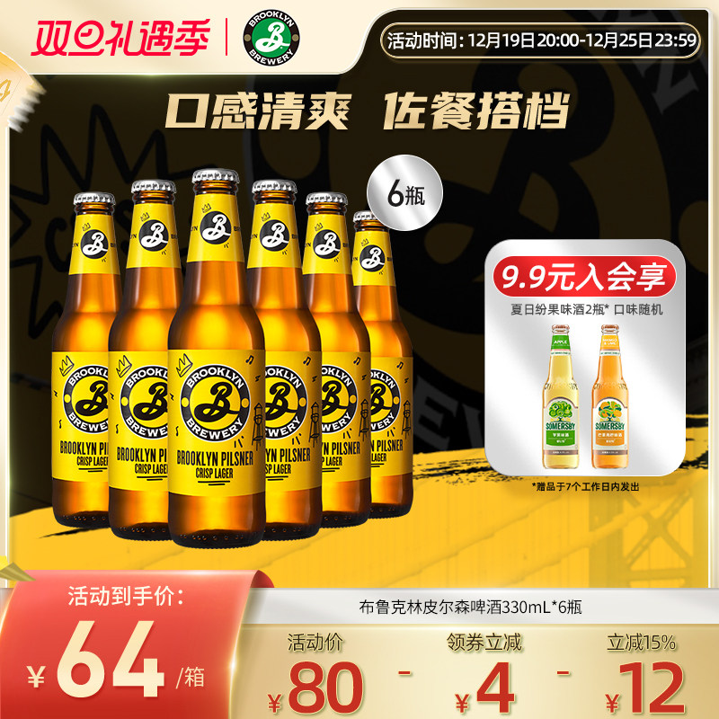 Brooklyn布鲁克林精酿啤酒330ml*6瓶皮尔森啤酒