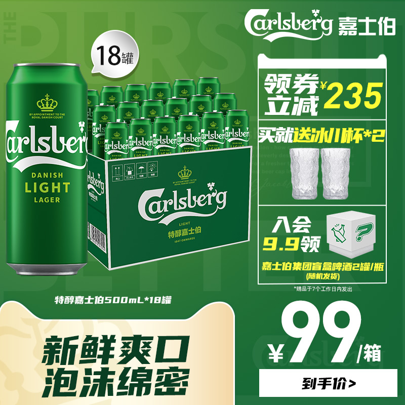 Carlsberg嘉士伯特醇啤酒500ml*18罐啤酒/整箱 官方正品