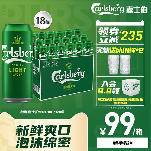 Carlsberg嘉士伯特醇啤酒500ml*18罐啤酒/整箱官方正品-封面