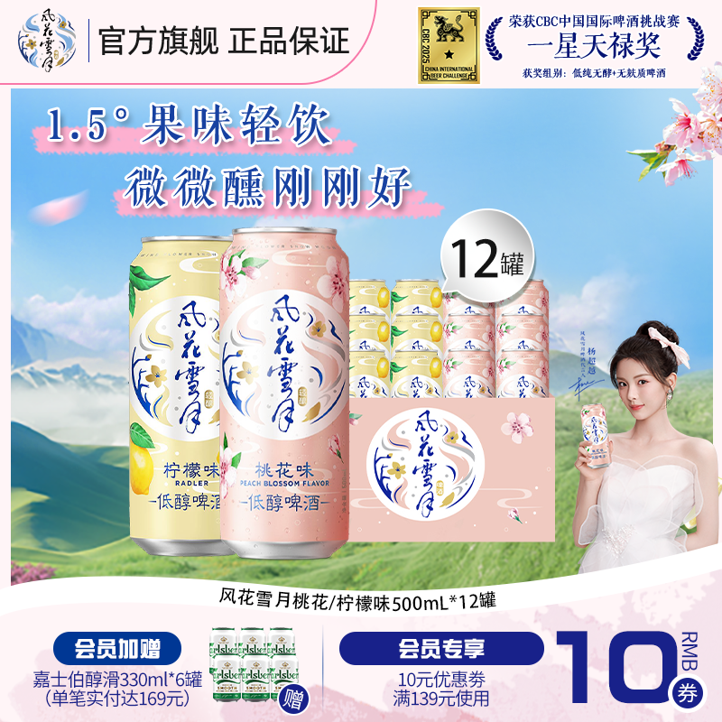 嘉士伯风花雪月，叠100-8 果味啤⑨ 500ML*12罐 右上角“…”进掏惍币抇 43 - 线报酷