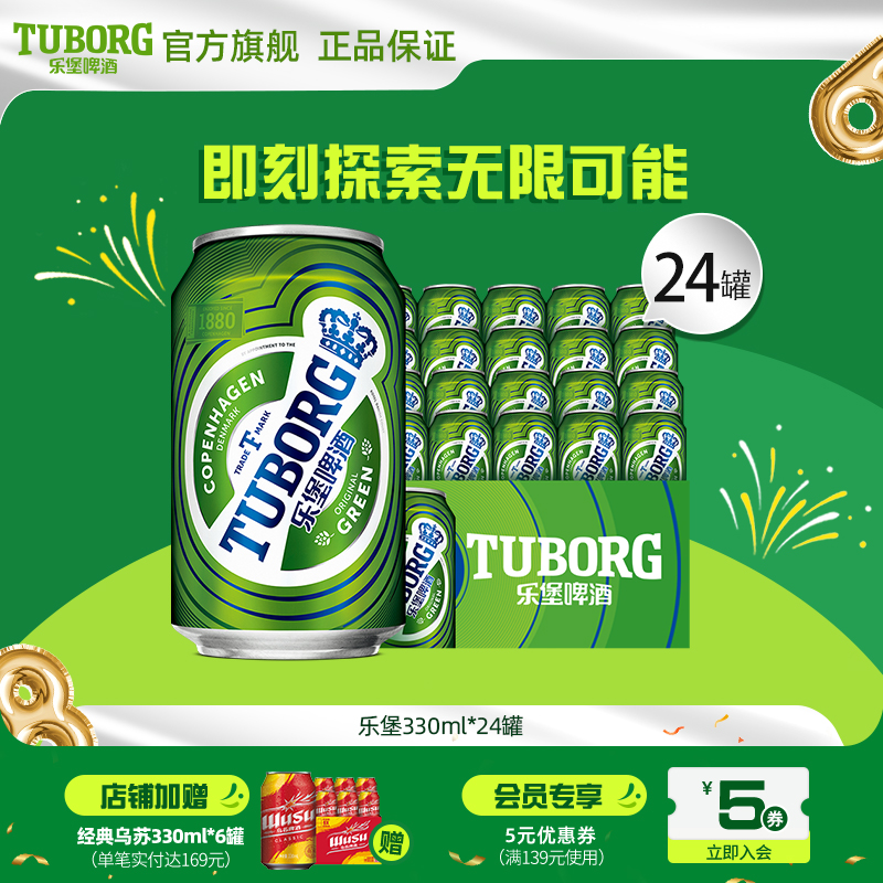tuborg乐堡啤酒官方330ml*24