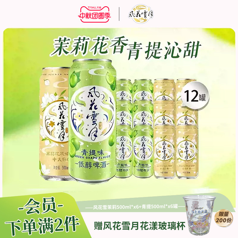风花雪月桃花味12罐清新解腻