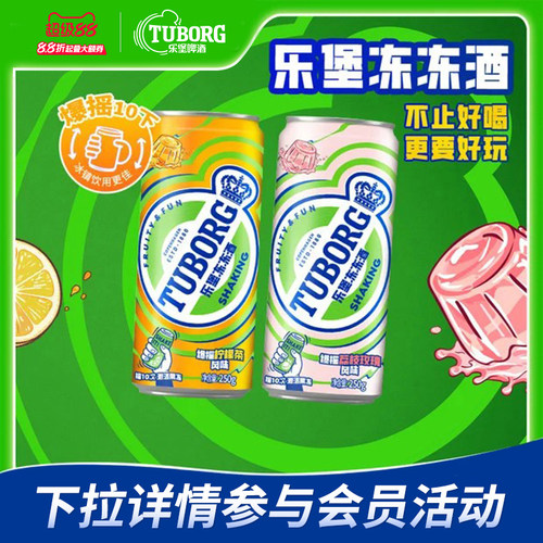 【新品上市】乐堡冻冻酒荔枝玫瑰风味/柠檬茶风味250g