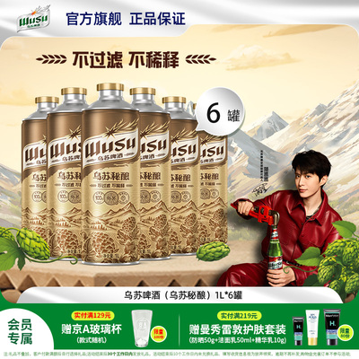 Carlsberg嘉士伯/乌苏秘酿精酿啤酒1L装11.5°P精酿啤酒非原箱