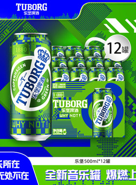 【嘉士伯专享】乐堡啤酒官方旗舰店啤酒500ml*12拉罐/整箱啤酒zx