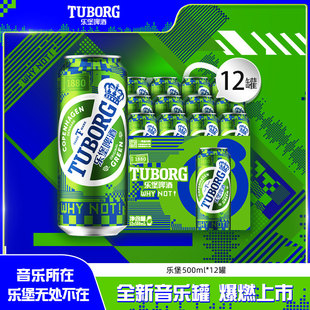 【嘉士伯专享】乐堡啤酒官方旗舰店啤酒500ml*12拉罐/整箱啤酒zx