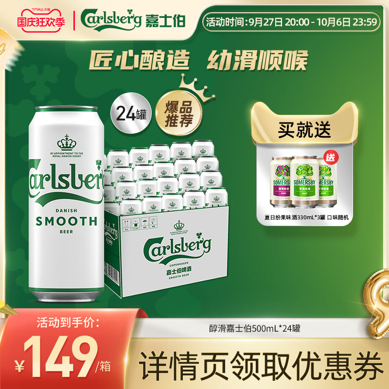Carlsberg嘉士伯啤酒醇滑500ml*24罐箱大罐听装包邮官方旗舰店使用感如何?