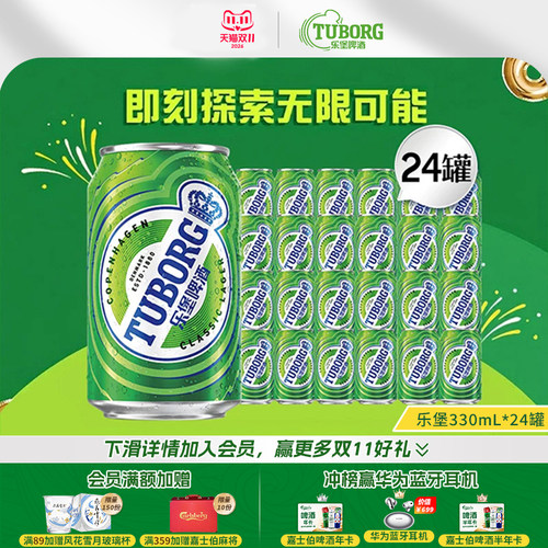 tuborg乐堡啤酒官方330ml*24
