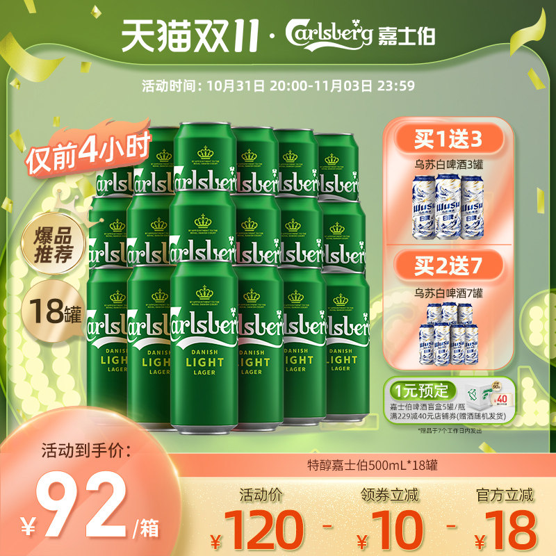 Carlsberg嘉士伯特醇啤酒500ml*18罐啤酒整箱嘉士伯官方旗舰店使用感如何?