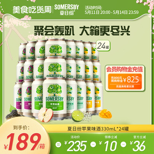 整箱官方正品 24罐 Somersby夏日纷果味酒黑莓苹果味酒330ml