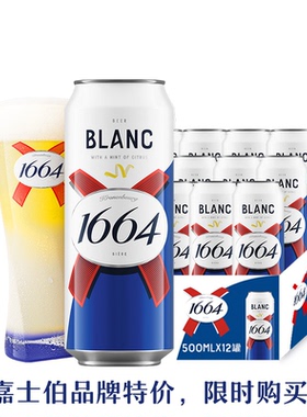 【嘉士伯专享】1664白啤/桃红500ml*12罐法式果味精酿啤酒整箱zx