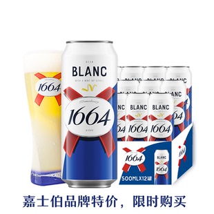 【嘉士伯专享】1664白啤/桃红500ml*12罐法式果味精酿啤酒整箱zx
