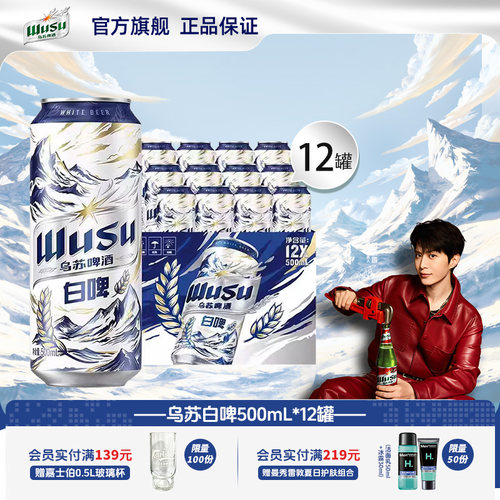 Carlsberg嘉士伯/乌苏白啤500ml*12罐12°P啤酒整箱易拉罐装啤酒