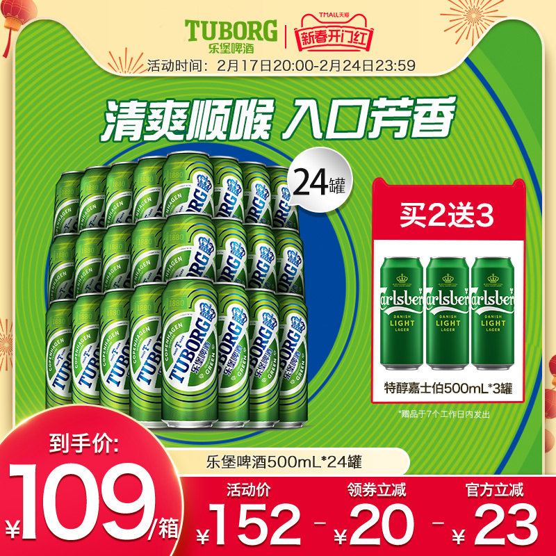 乐堡啤酒官方旗舰店啤酒整箱500ml*24拉罐/箱 官方正品