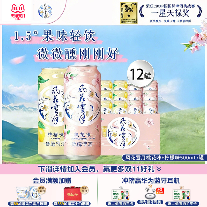 嘉士伯风花雪月啤酒500ml*12罐 2.7元/罐 - 线报酷