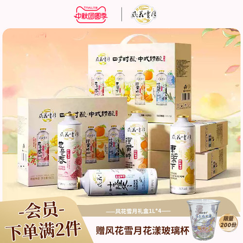 【新品试用】风花雪月四季时酿啤酒1L*4罐装精酿礼盒装