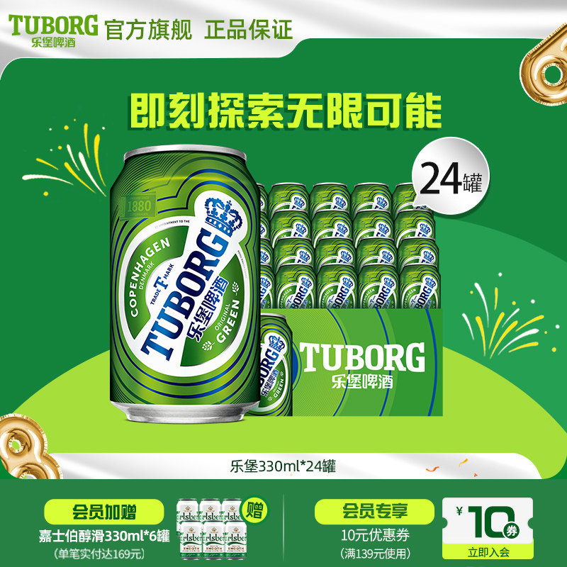 Tuborg/乐堡啤酒330ml*24罐装嘉士伯啤酒整箱拉格啤酒