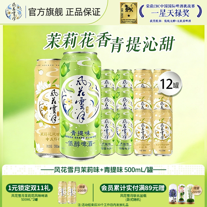 风花雪月桃花味12罐清新解腻