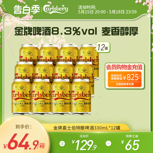 Carlsberg金牌嘉士伯特酿啤酒330ml 12罐啤酒整箱官方旗舰店