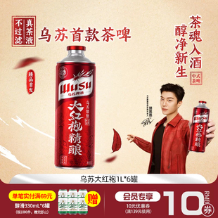 【新品精酿】Carlsberg嘉士伯/乌苏大红袍1L装10°P特酿啤酒