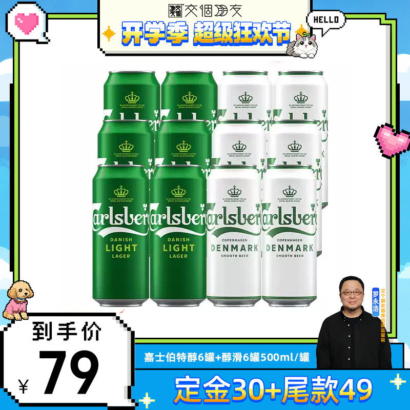 嘉士伯特醇+醇滑罐装啤酒500ML罐