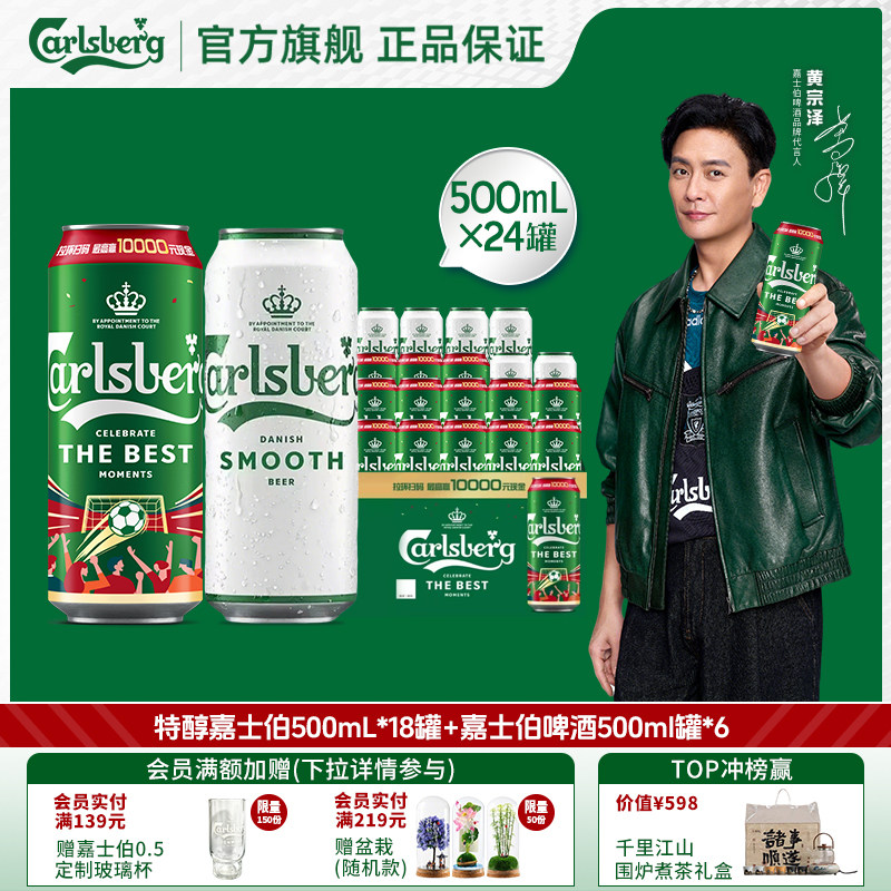 【特醇/醇滑组合】嘉士伯特醇500ml+醇滑500ml啤酒非原箱官方正品