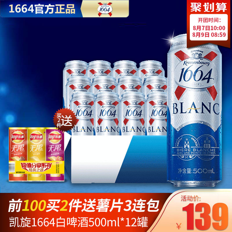 1664°×Æ¡¾Æ¼ÎÊ¿²®¹Ù·½¿ËÂ×±¤500ml*12Ìý¹ÞװСÂ󯡾ÆÕûÏä