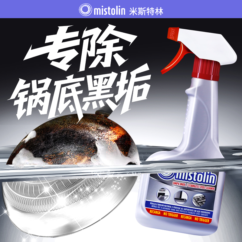 进口不锈钢除锈洗锅底黑垢清洁剂