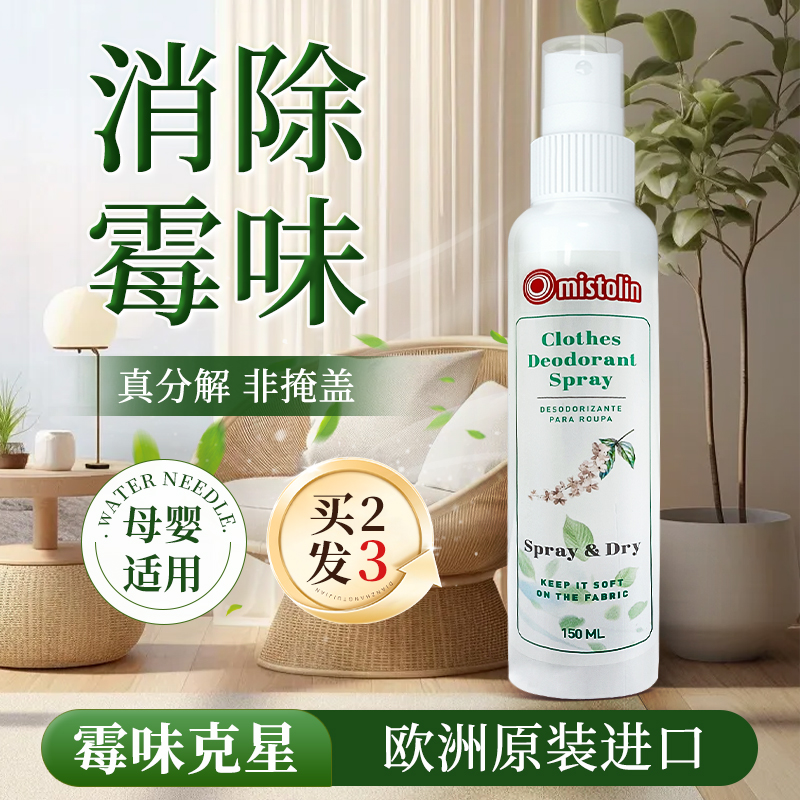 房间除霉味除异味除霉剂