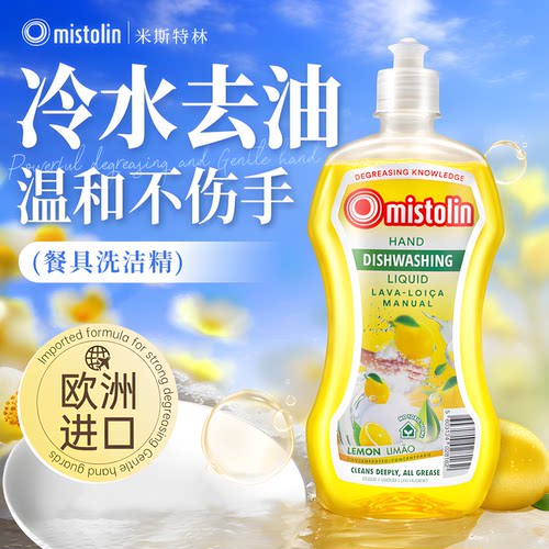 进口洗洁精冷水去油瓜果清洁剂
