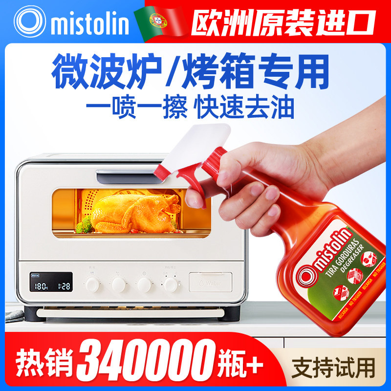 蒸烤箱清洁剂强力去油污除垢剂厨房清洁神器微波炉内部专用清洗剂