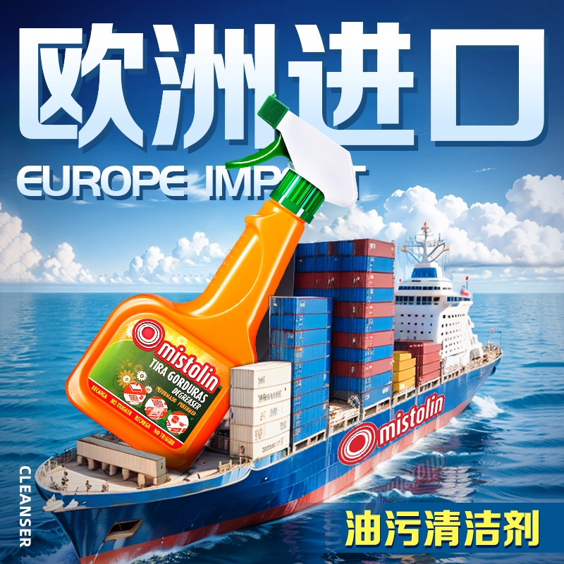 mistolin厨房去油污强力清洁剂