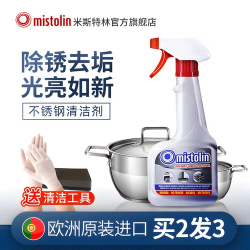 进口不锈钢除锈洗锅底黑垢清洁剂